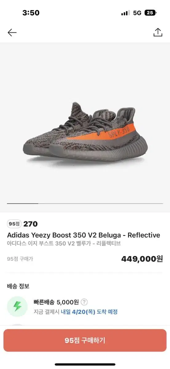 이지부스트 350 v2 벨루가-리플렉티브